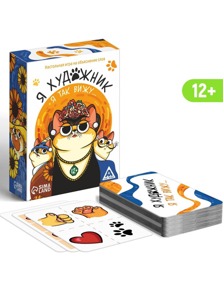 Лас Играс. Настольная игра на объяснение слов "Я художник я так вижу ...