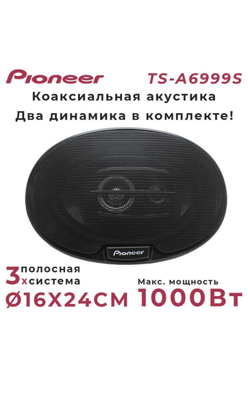 Автомобильные колонки овальные / Динамики для авто 6х9" дюймов Pioneer ...