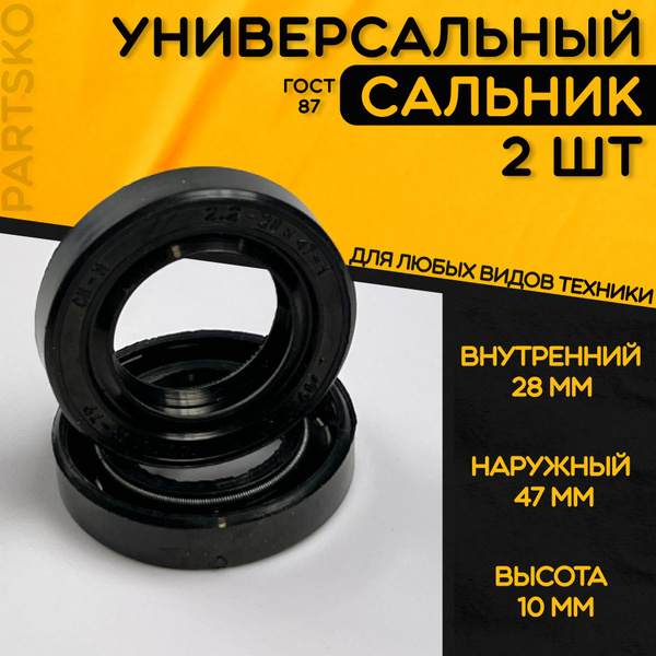 Резиновый уплотнитель (Сальник) для КПП / Стиральной машины / Переднего ...