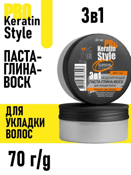 Паста - глина - воск 3 в 1 моделирующая для укладки волос 70 гр ...