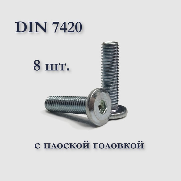 Винт DIN 7420 мебельный с плоской головкой, М8х50, оцинкованный, под ...
