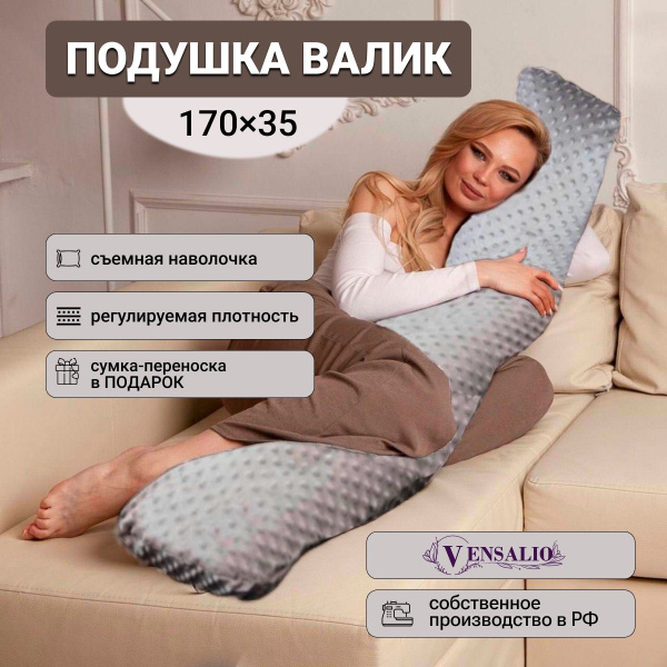 Vensalio Подушка для беременных и кормящих , 35x170 - купить с ...