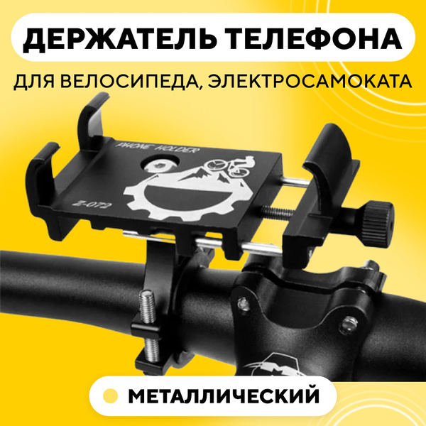 Держатель телефона на руль электросамоката или велосипеда ...