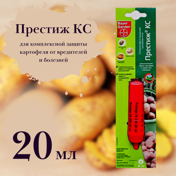 Престиж КС 20 мл для комплексной защиты картофеля от вредителей и ...