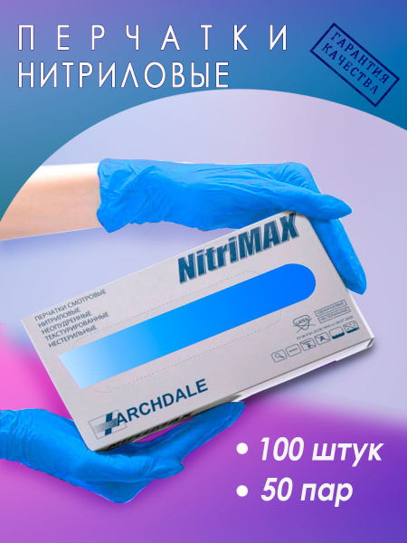Перчатки гигиенические ARCHDALE, 100, M, Нитрил, голубой - купить с ...