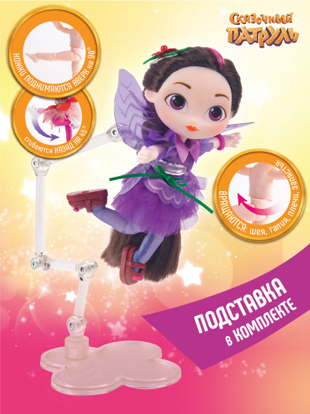 Игрушка шарнирная кукла Сказочный патруль "Фея в бальном платье", Варя ...