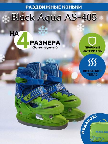 Коньки раздвижные ледовые Black Aqua размер 37, 35 - купить с доставкой ...