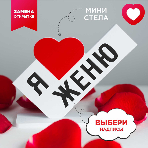 Подарок любимой девушке, открытка, женщине подарки и сувениры жене на ...