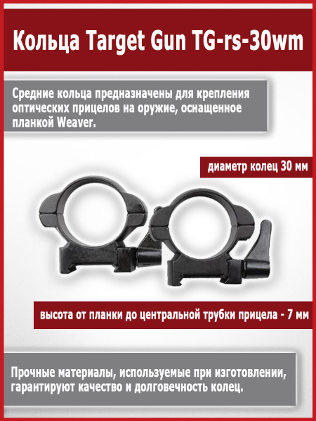 Кольца для прицела 30 мм на Weaver средние стальные - купить с ...
