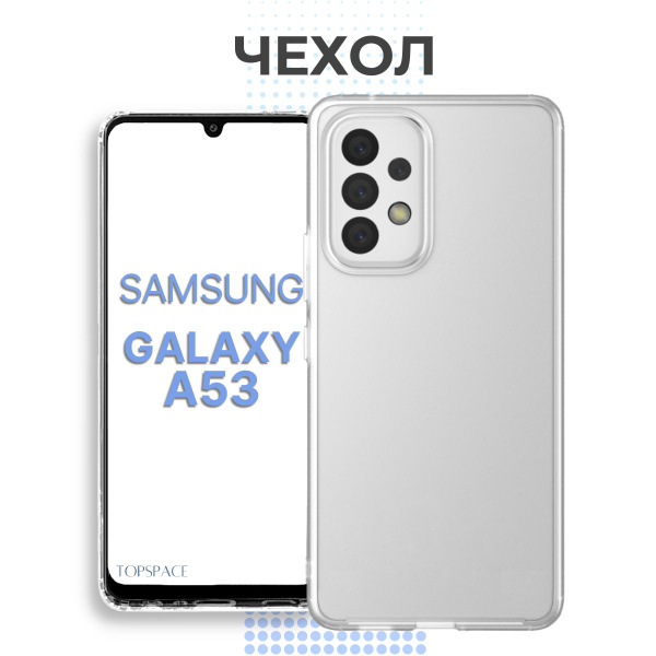 Прозрачный №01 противоударный чехол для Samsung Galaxy A53. Накладка ...