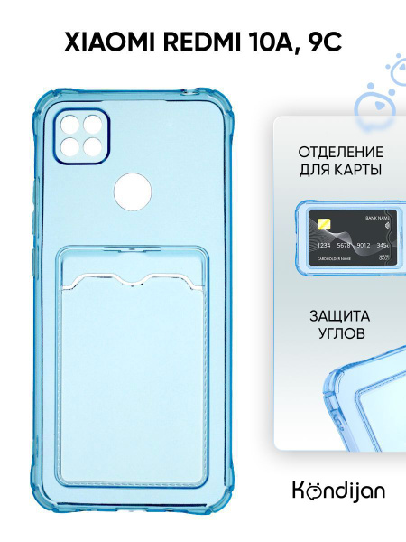 Чехол для Xiaomi Redmi 10A, 9C с картхолдером и защитой камеры, голубой ...