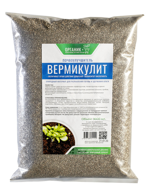 Вермикулит дренаж для растений, рассады, цветов 3л, Органик+ - купить ...