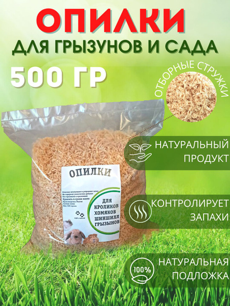 Наполнитель для грызунов. Опилки для грызунов - купить с доставкой по ...
