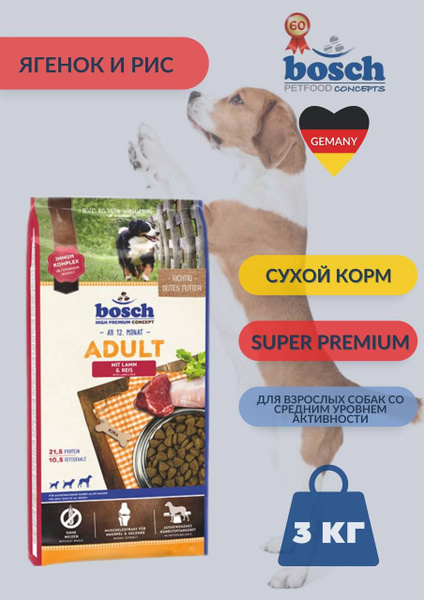Сухой корм для собак низкоаллергенный Bosch Adult Ягненок и рис 3 кг ...