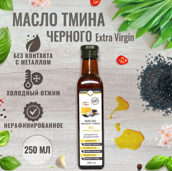 Масло черного тмина холодного отжима сыродавленное,100% натуральное ...
