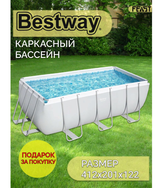 Бассейн Каркасный 412x201x Bestway целевая аудитория: Взрослая - купить ...