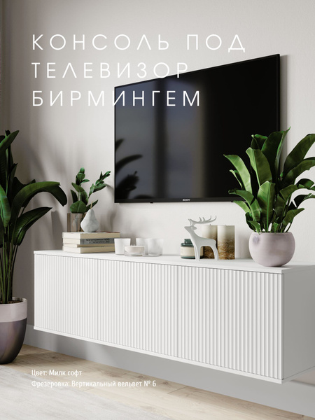 Тумба под телевизор 163.4х40.7х45.6 см, АКЦЕНТ - купить в интернет ...