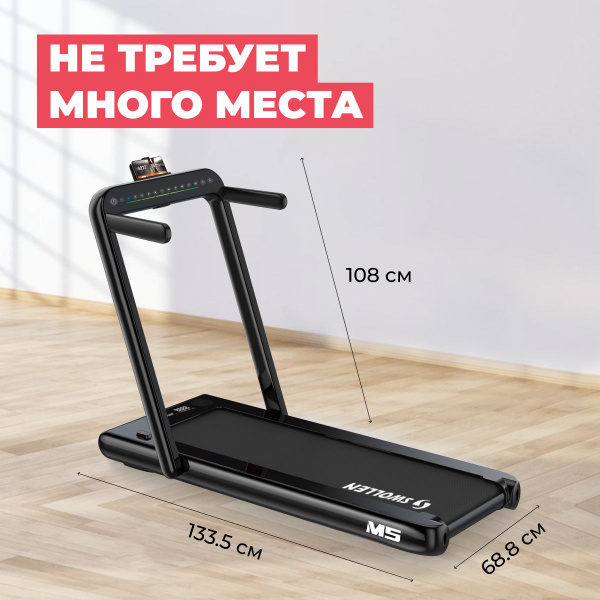 Беговая дорожка SWOLLEN M3 / M5 / электрическая / складная / для дома ...