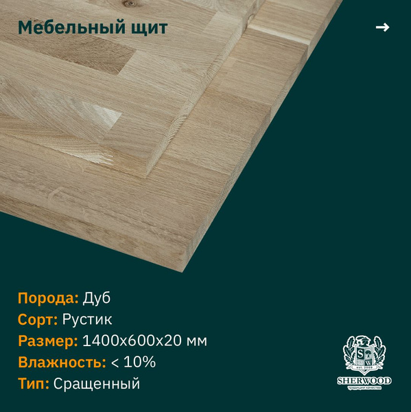 Мебельный дубовый щит сращенный Рустик 1400*600*20 - купить с доставкой ...