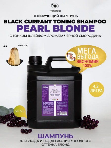 NANO BRAZIL Шампунь для волос, 4200 мл - купить с доставкой по выгодным ...