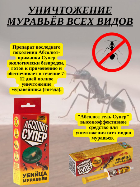 Средство от муравьев всех видов Абсолют Супер купить на OZON по низкой ...