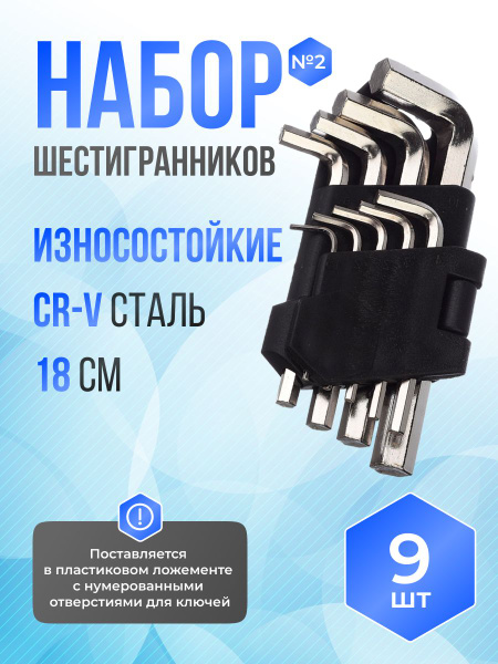 Набор шестигранников №2 - купить по выгодной цене в интернет-магазине ...