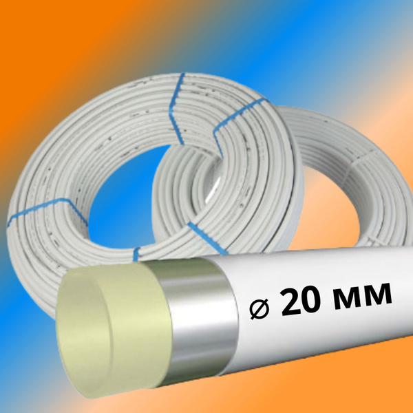 Труба металлопластиковая PE-Xb/AL/PE-Xb 20 мм, VALFEX (1 метр) - купить ...