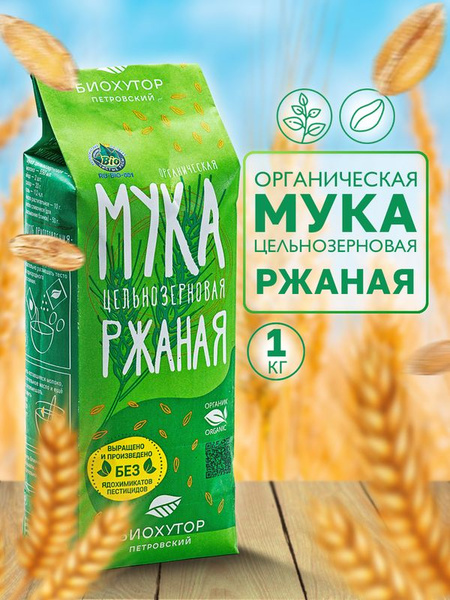 Мука ржаная цельнозерновая органическая Биохутор, 1 кг. - купить с ...