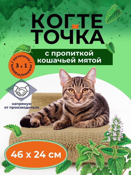 Когтеточка лежанка для кошек картонная большая - купить с доставкой по ...