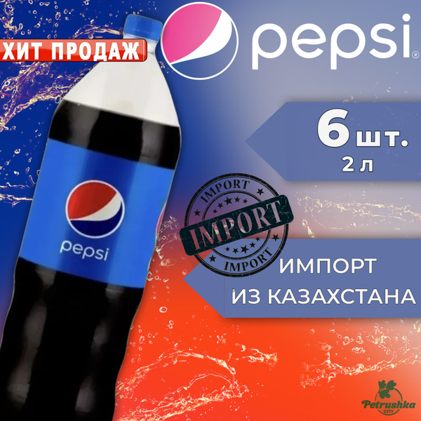 Газированный напиток Pepsi (Пепси кола), 6 шт., классическая, оригинал ...