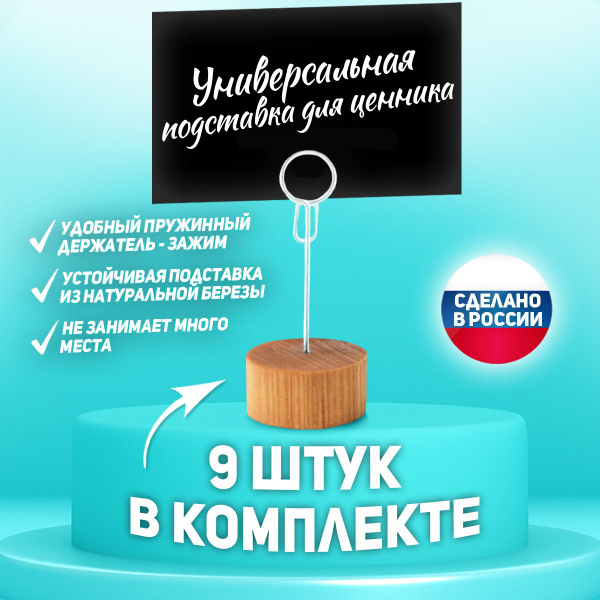 Набор ценникодержателей. Держатель для фото, визиток. Подставка под ...