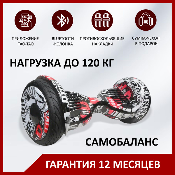 Гироскутер GT PM10.5_пират 10.5, разноцветный - купить по выгодной цене ...
