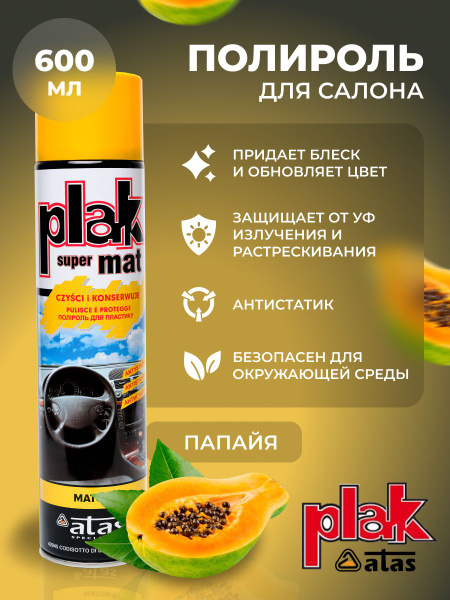 Полироль автомобильный Plak Полироль-600-мат_Папайя - купить по низким ...