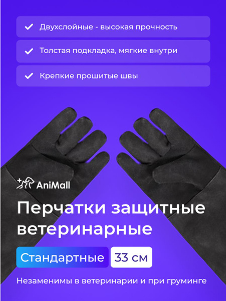 Перчатки Ветеринарные защитные. Краги для груминга от укусов кошек ...