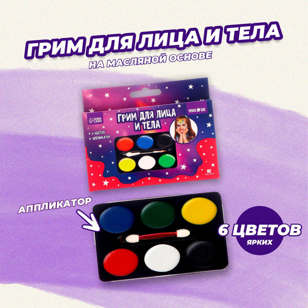Гримм Школа талантов для лица и тела 6 цветов+ аппликатор для детей и ...