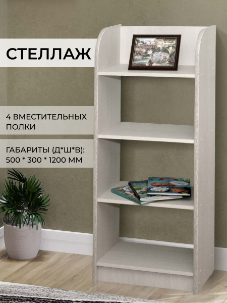Стеллаж Стеллаж_СтеллажВ-1, 50х30х120 см, FORTUNA KIDS - купить по ...