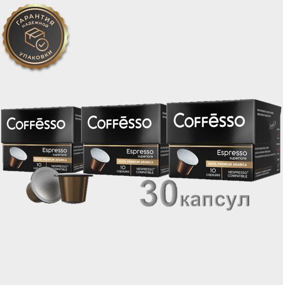 Кофе Coffesso "Espresso Superiore" капсула 50г, копмлект 3 упаковки ...