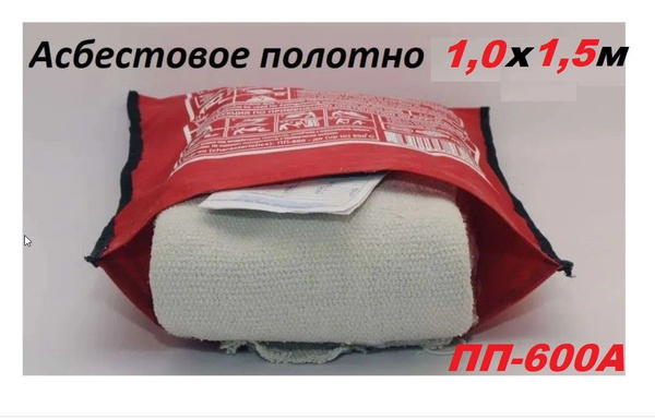 Асбестовое полотно, кошма асбестовая ПП-А-600, 1,0x1,5м - купить с ...