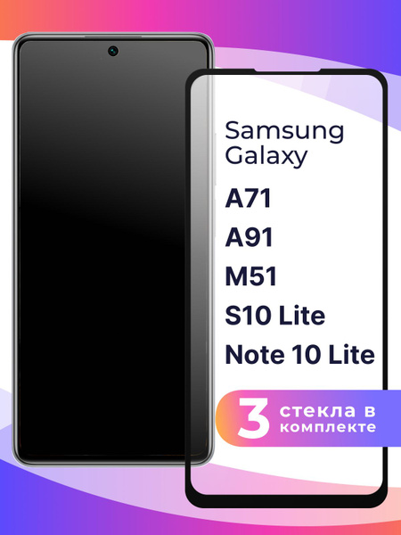 Комплект из 3 шт. Полноэкранное защитное 3D стекло для телефона Samsung ...