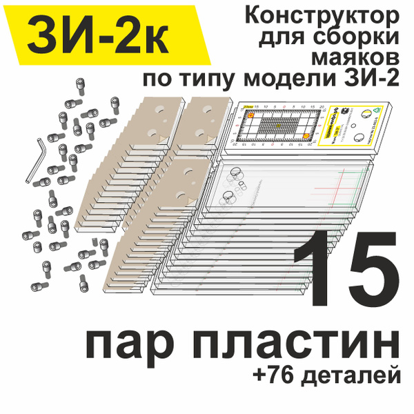 Маяк для наблюдения за трещинами (щелемер) Механический - купить по ...
