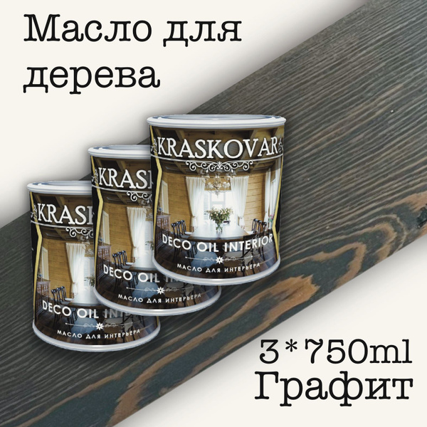 Масло для дерева КРАСКОВАР,Kraskovar Deco Oil Interior, для интерьера ...