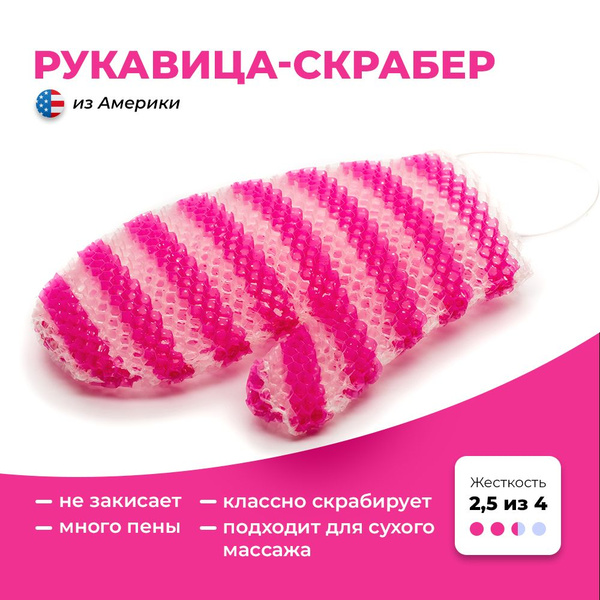 Supracor Stimulite мочалка-рукавица массажная (пурпурно-белая) - купить ...