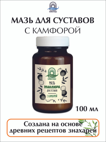Мазь для суставов, "Маклюра", пластик, 100 мл, "Божьи Воды" - купить с ...