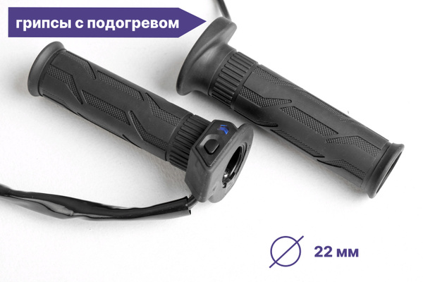 Ручки руля с подогревом для мотоцикла/квадроцикла - купить по низким ...