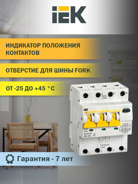 Автоматический выключатель дифференциального тока IEK АВДТ34, 4Р ...