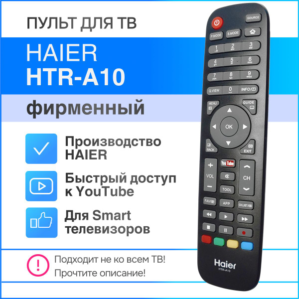 Пульт ДУ Haier HTR-A10 orig. - купить по выгодной цене в интернет ...
