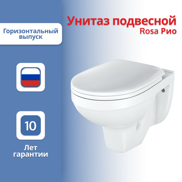 Подвесной унитаз Rosa, направление выпуска: Горизонтальное (в стену ...