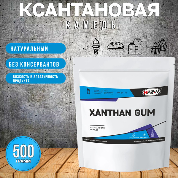 Ксантановая камедь пищевая, 500 гр. - купить с доставкой по выгодным ...