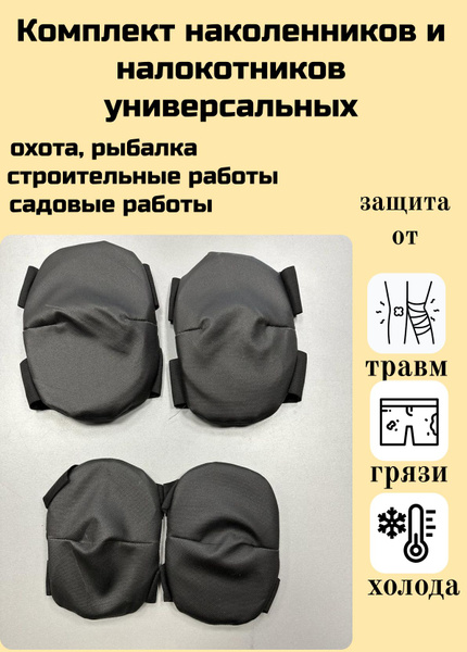 Наколенники для рыбалки - купить с доставкой по выгодным ценам в ...