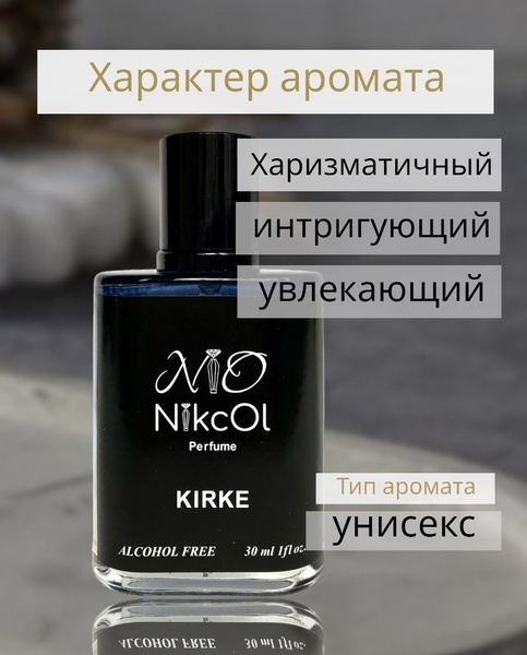 NikcOl Kirke 30 Духи 30 мл (681107625)